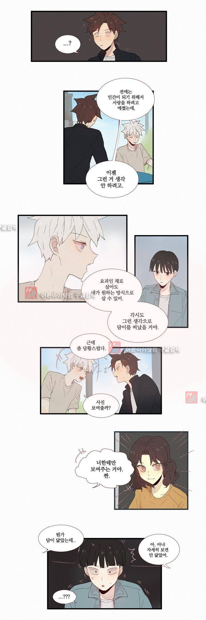 우렁각시 67화 (마지막화) 3