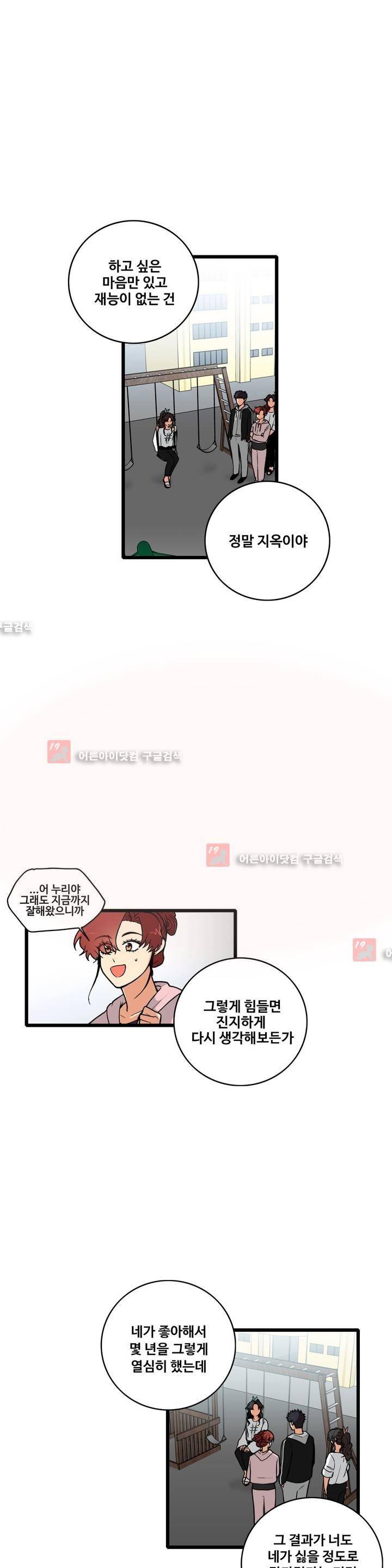 아람이랑 삽니다! 13화 1
