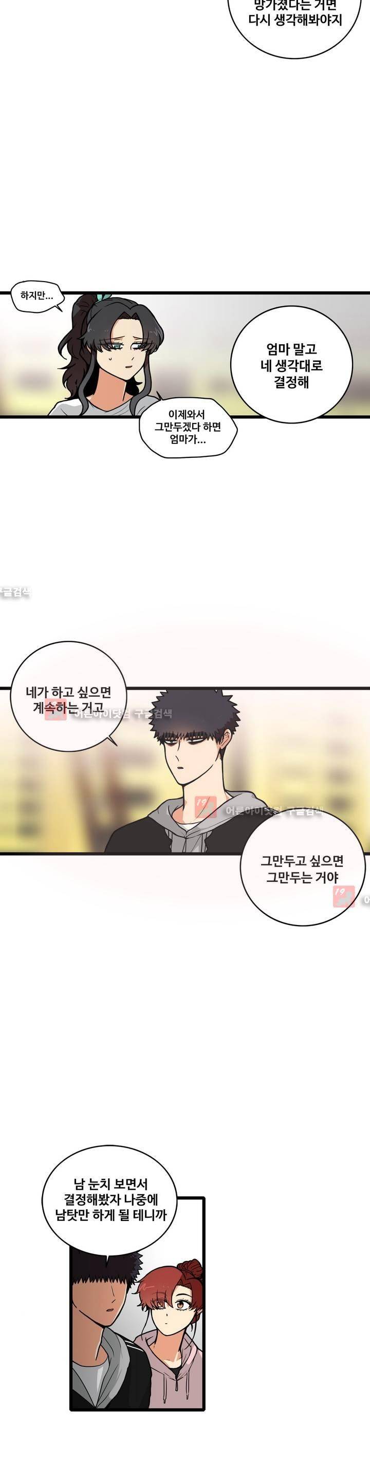 아람이랑 삽니다! 13화 2