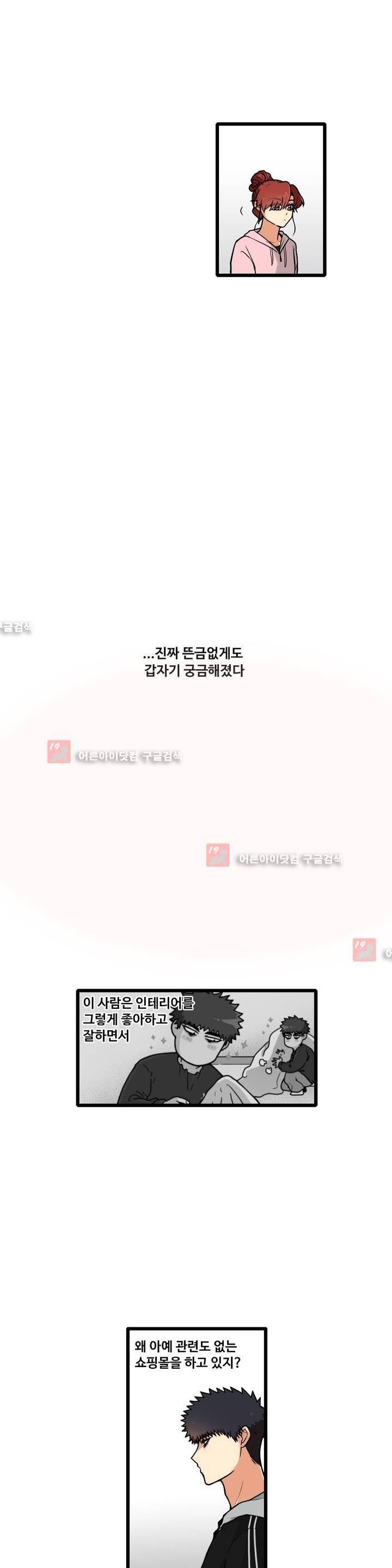 아람이랑 삽니다! 13화 3