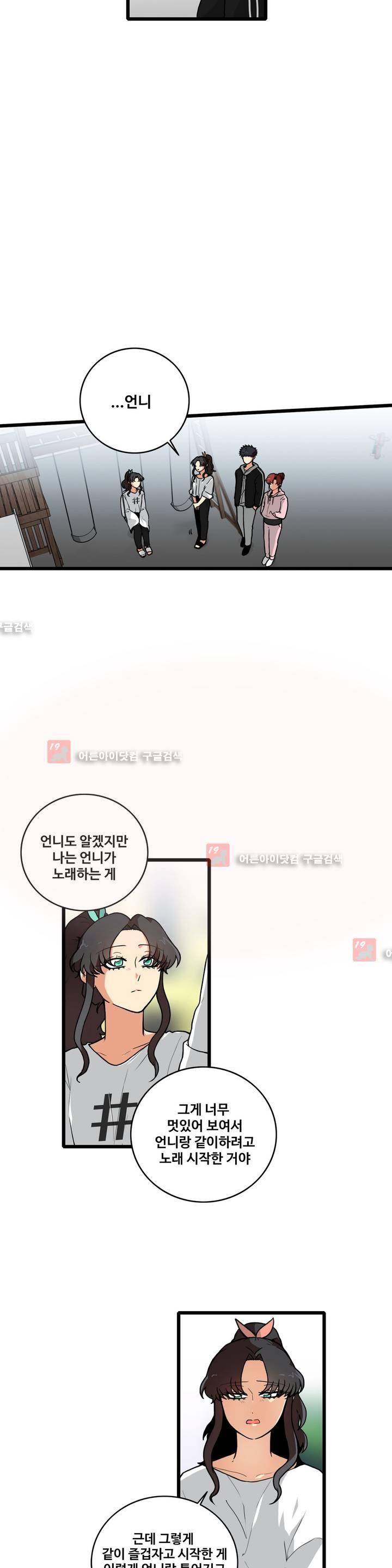 아람이랑 삽니다! 13화 4