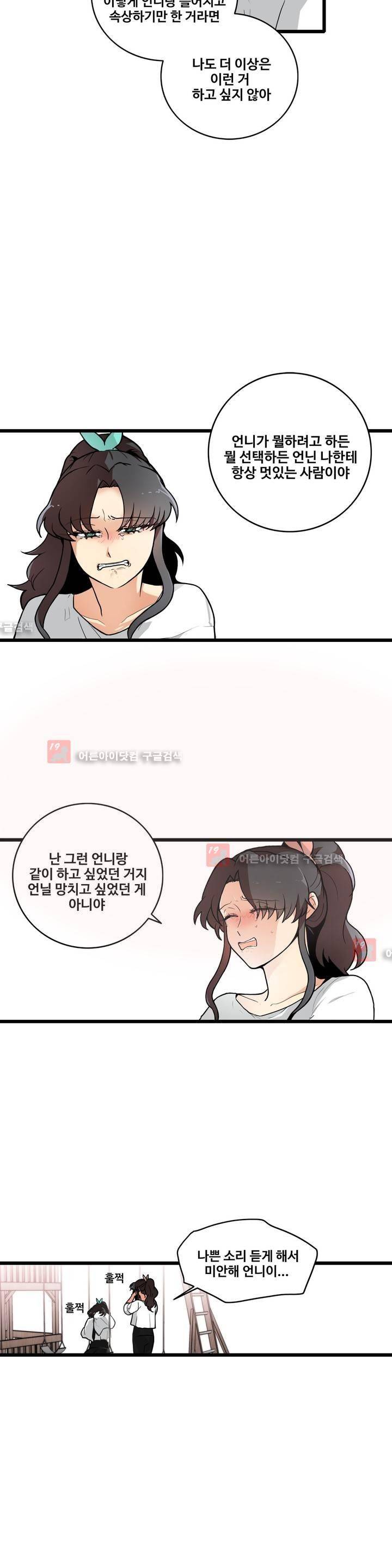 아람이랑 삽니다! 13화 5