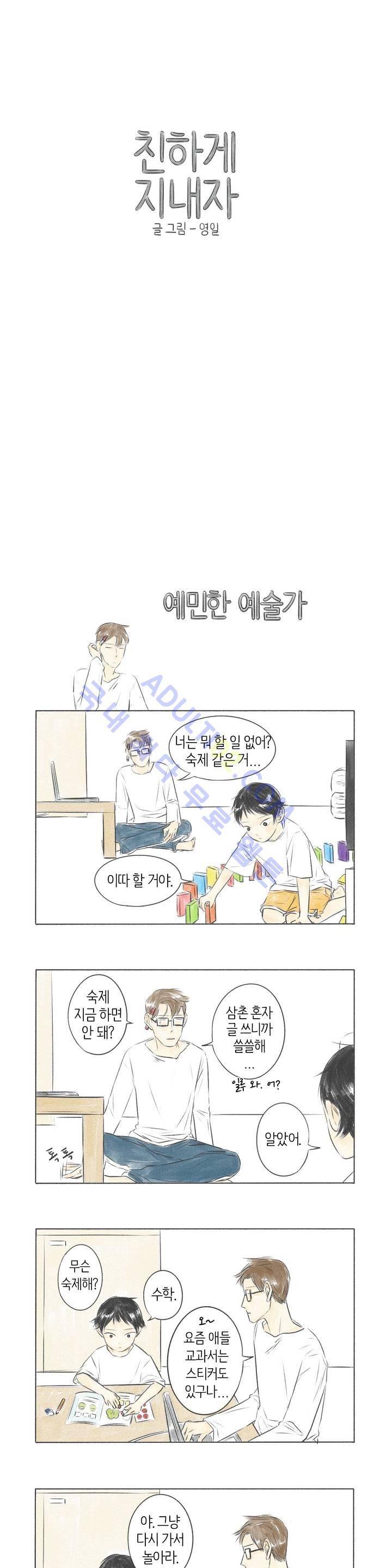 친하게 지내자 6화 1