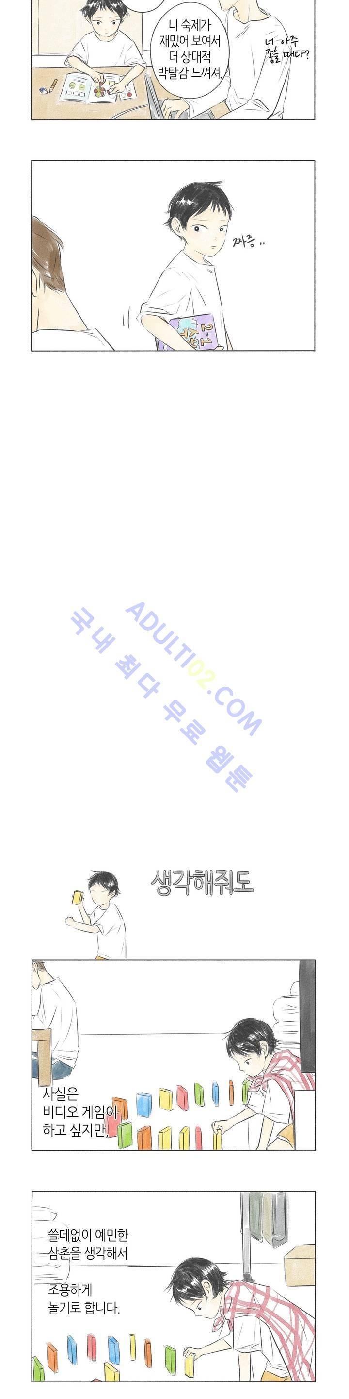 친하게 지내자 6화 2
