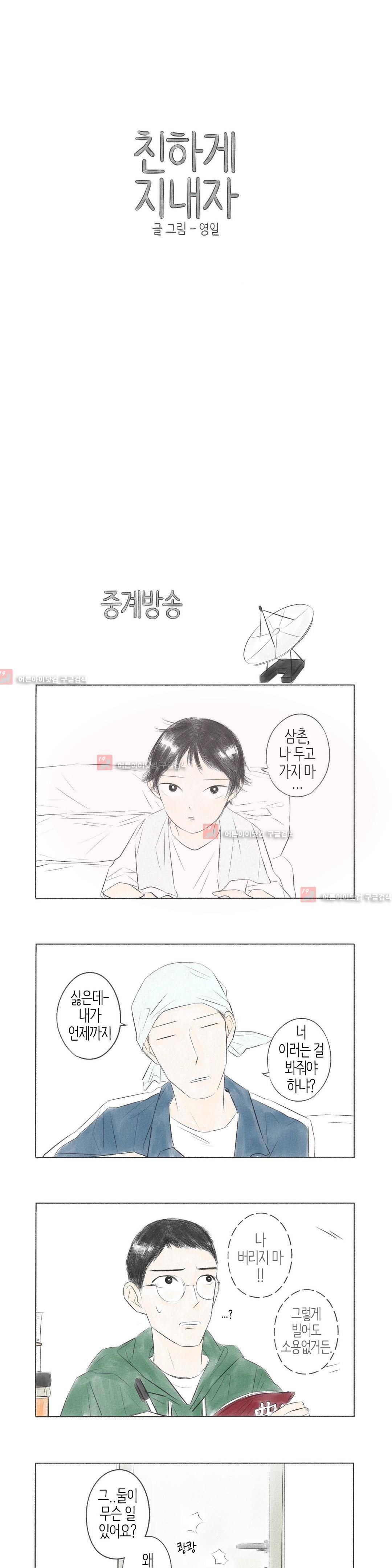 친하게 지내자 16화 1