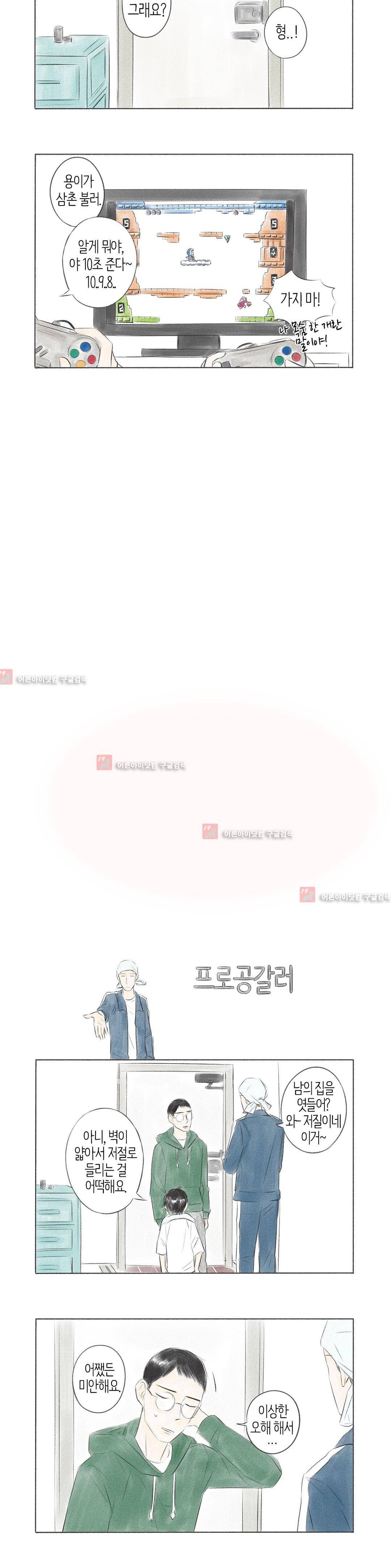 친하게 지내자 16화 2