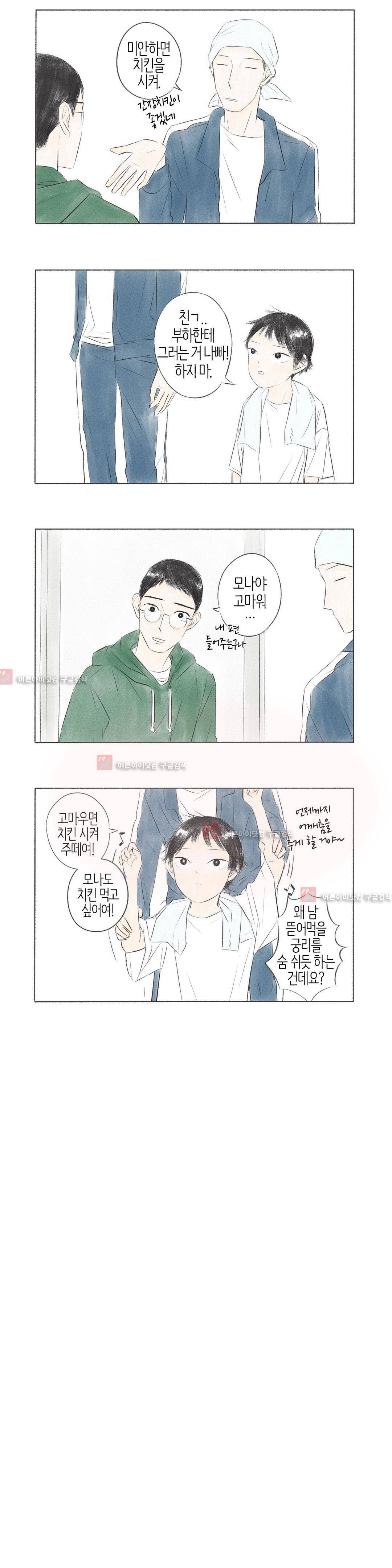 친하게 지내자 16화 3
