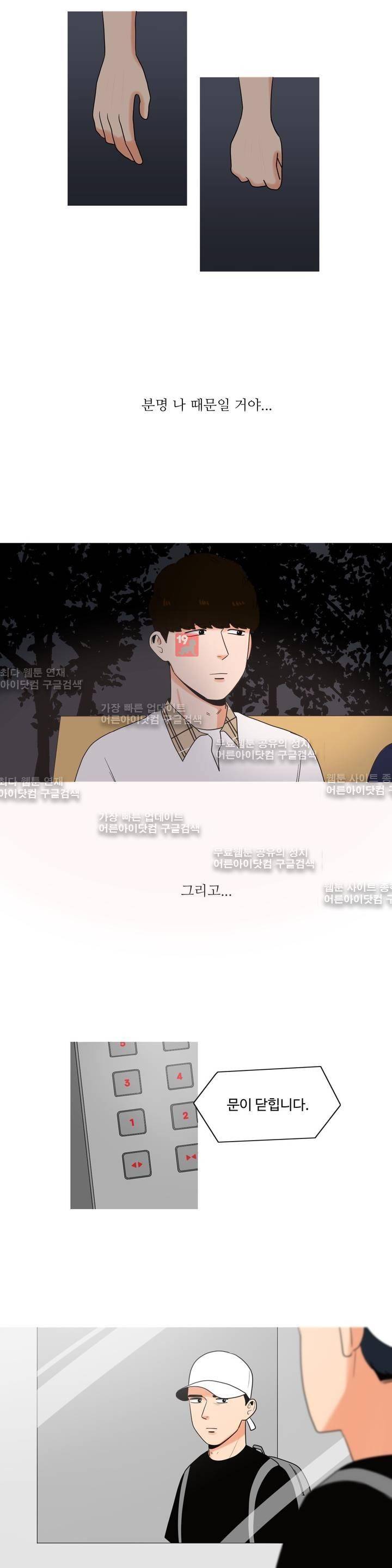 로맨스는 죽었다 14화 2