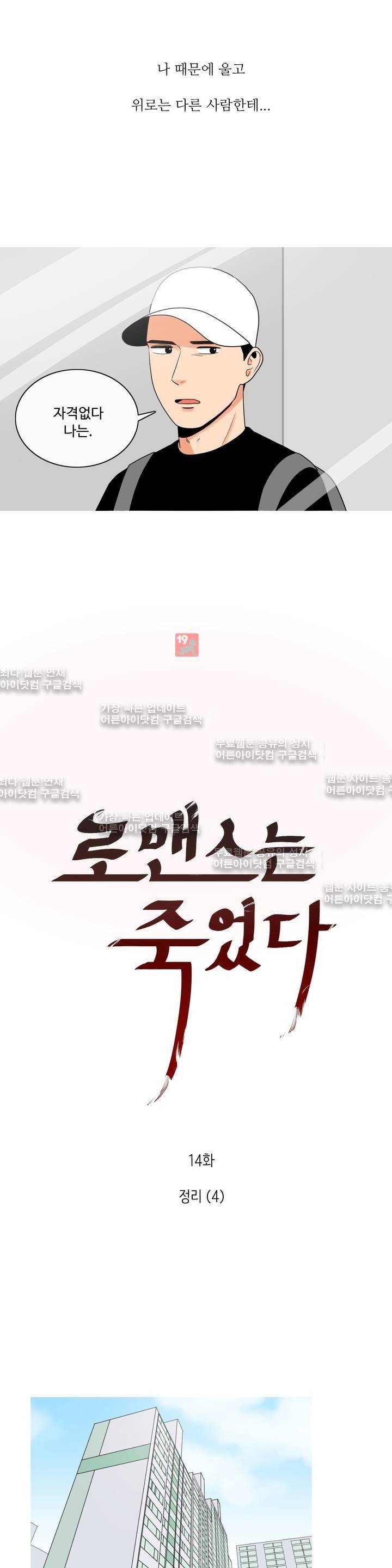 로맨스는 죽었다 14화 3