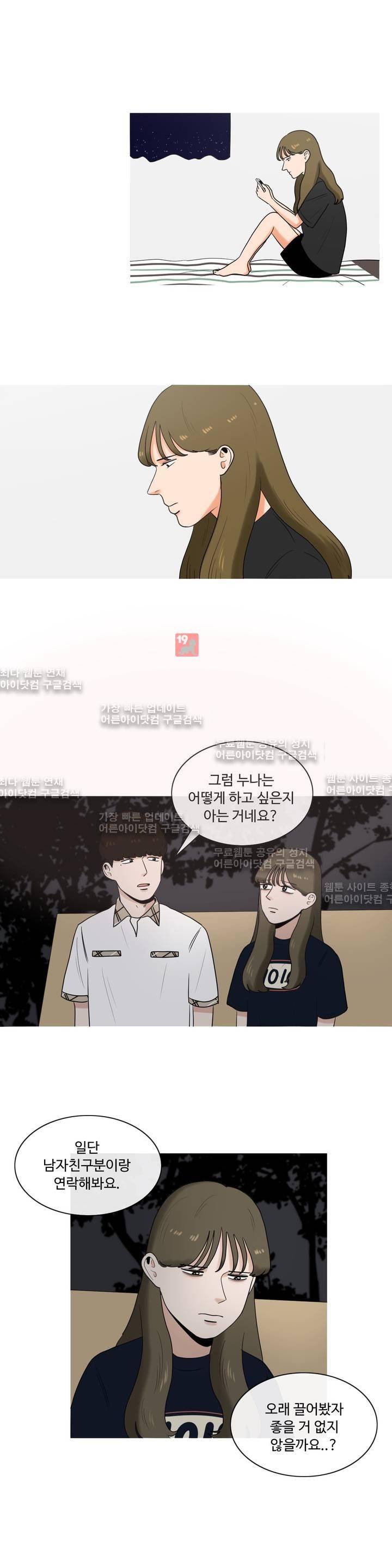 로맨스는 죽었다 14화 4