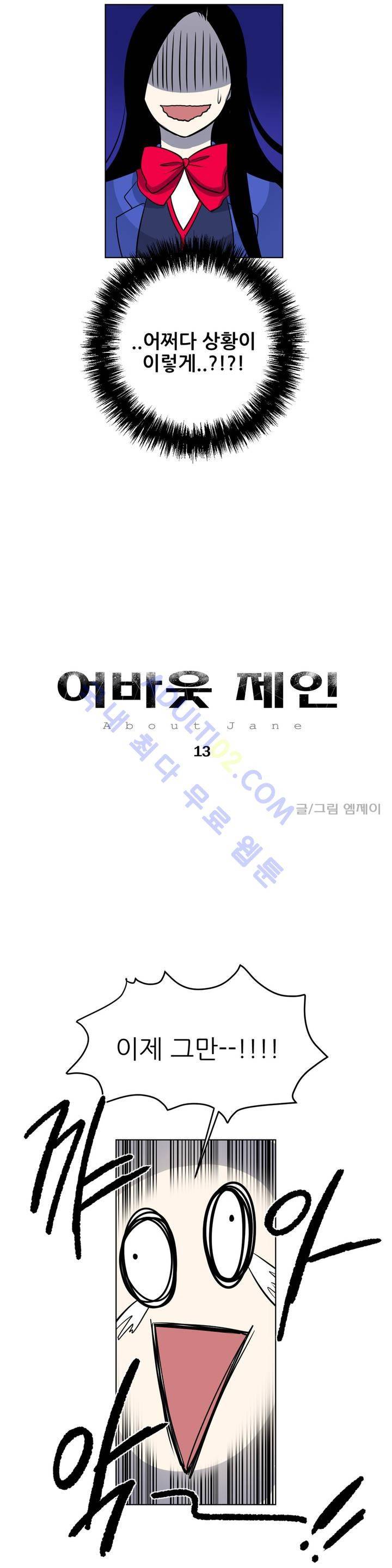 어바웃 제인 13화 3