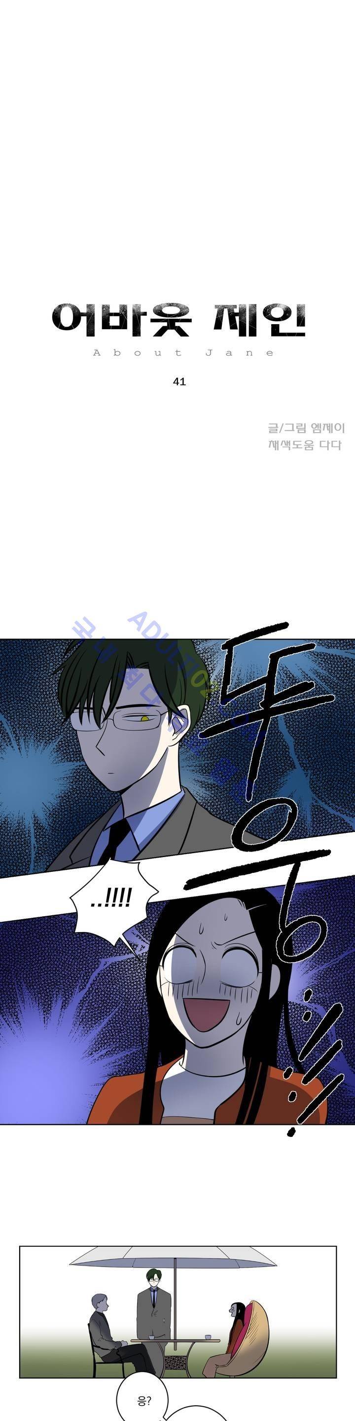 어바웃 제인 41화 2