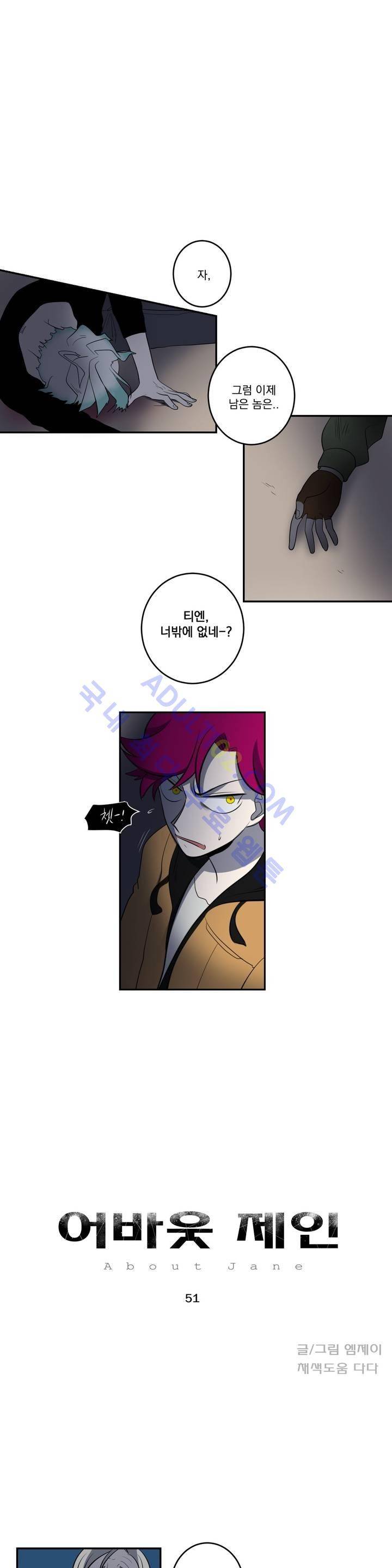 어바웃 제인 51화 1