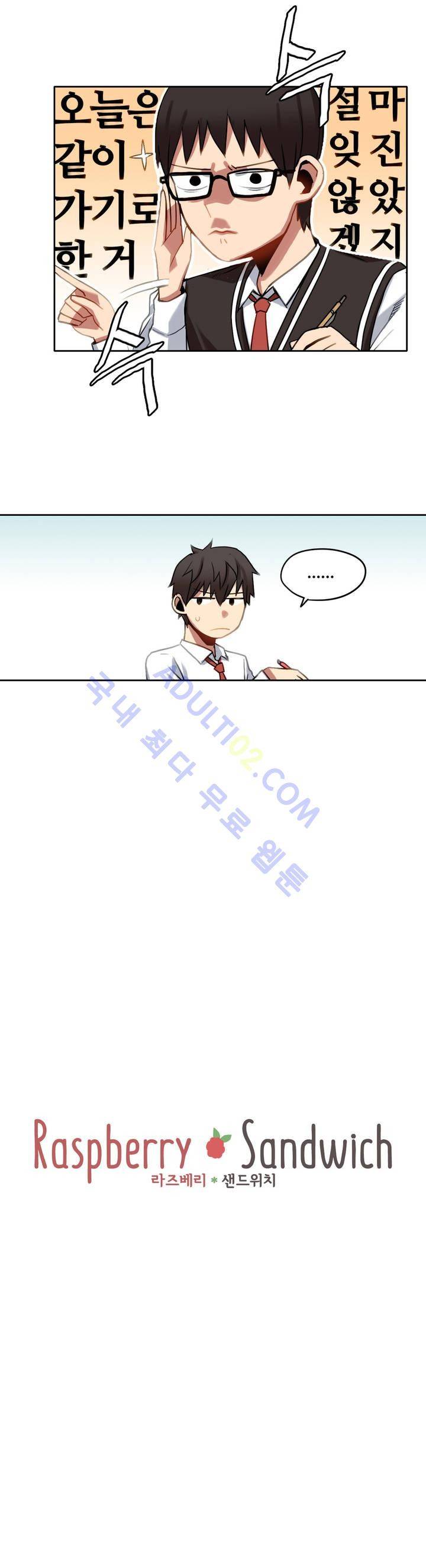 라즈베리 샌드위치 20화 2