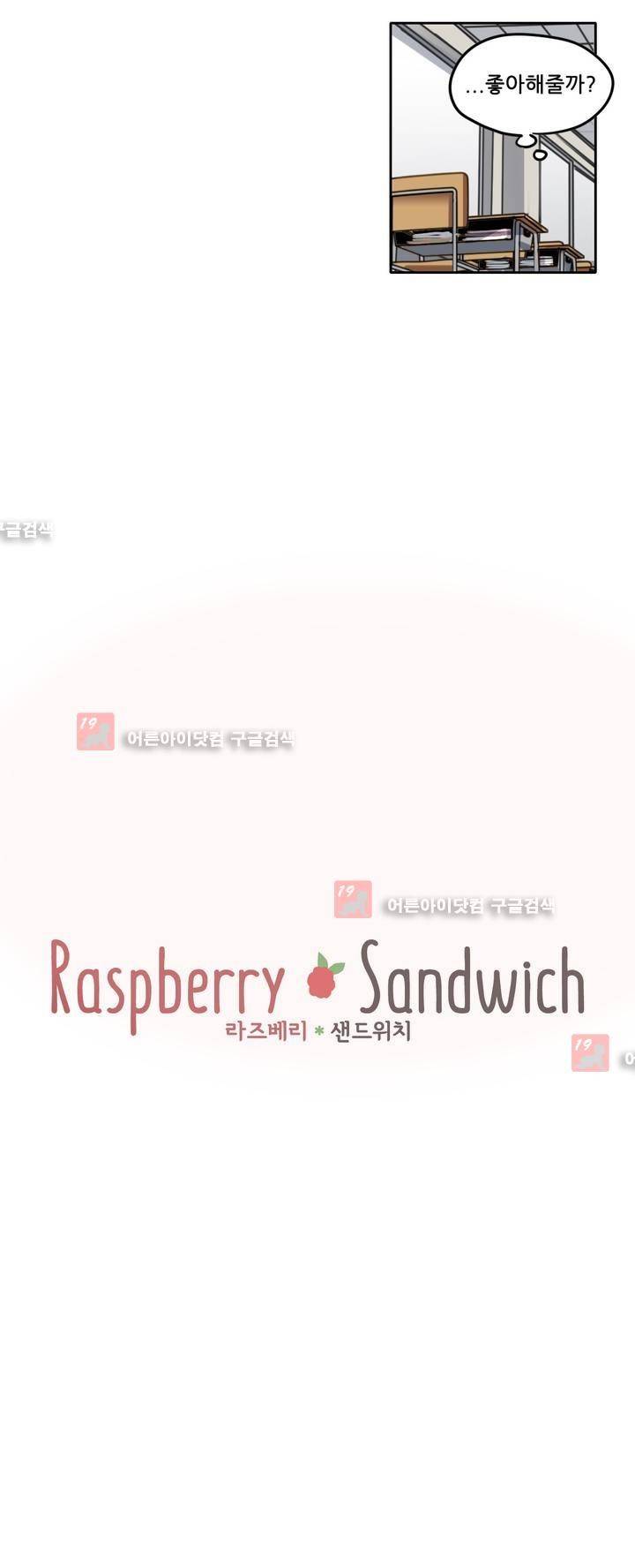 라즈베리 샌드위치 40화 4