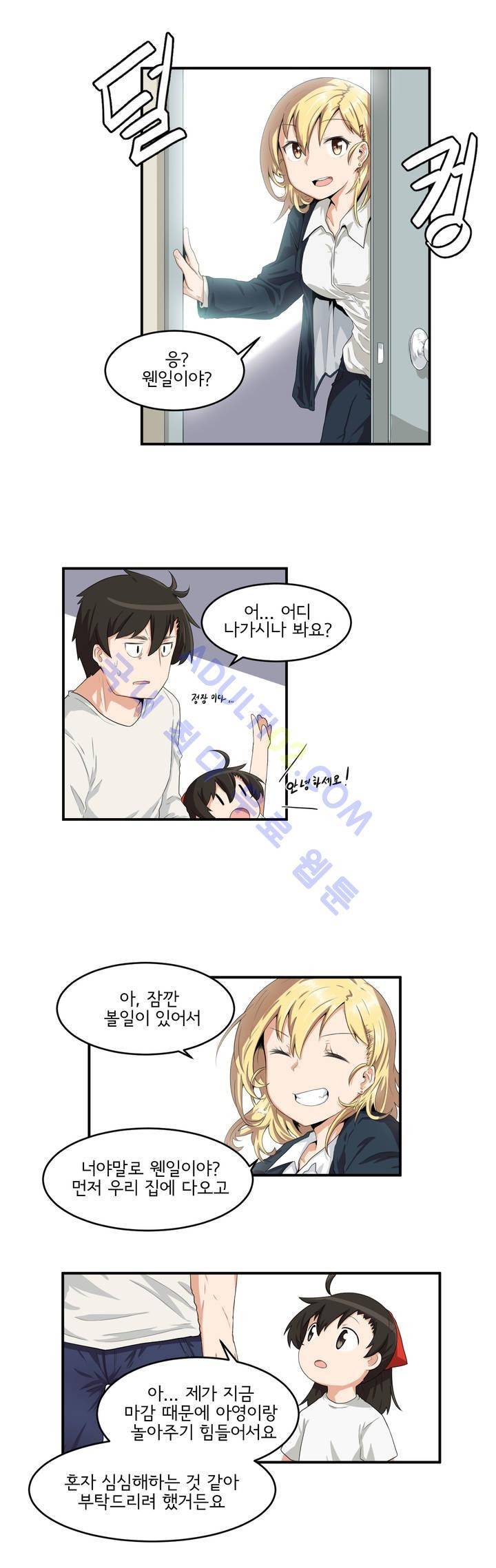 하루종일 조아영 7화 3