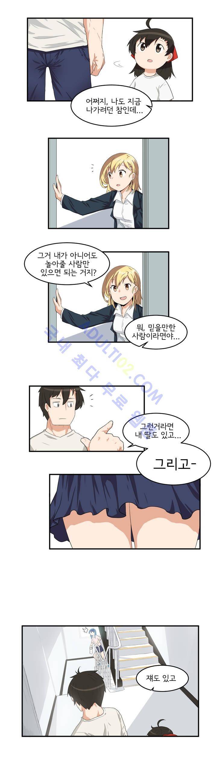 하루종일 조아영 7화 4