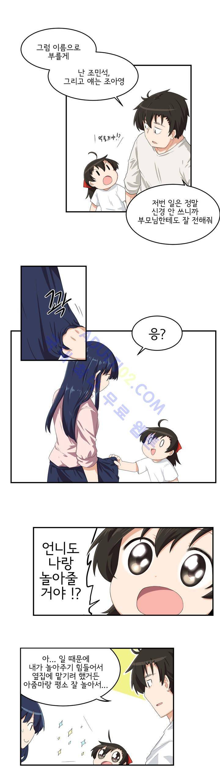 하루종일 조아영 7화 7