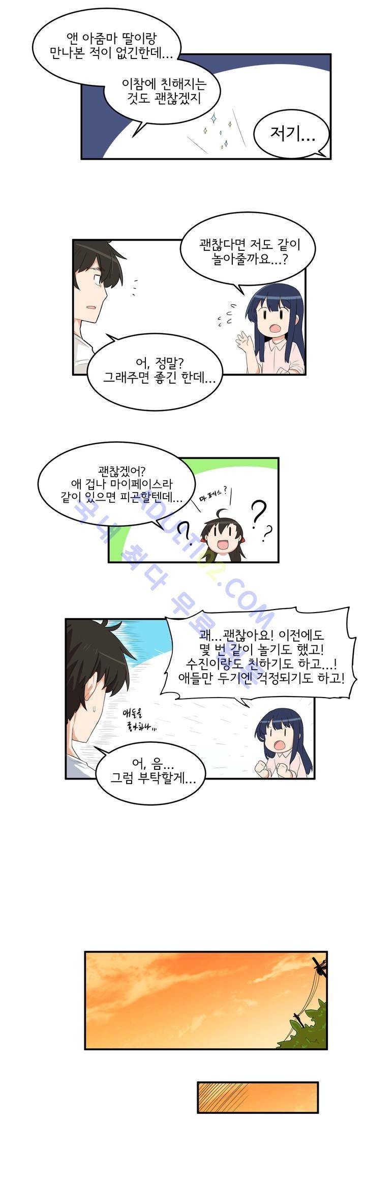 하루종일 조아영 7화 8