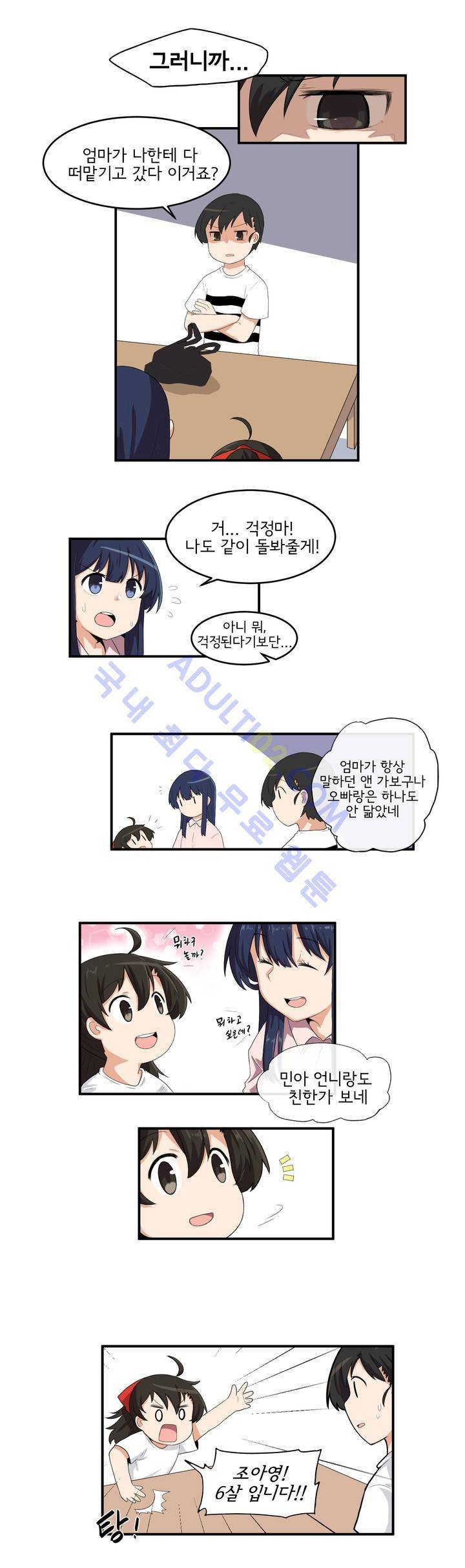 하루종일 조아영 7화 9