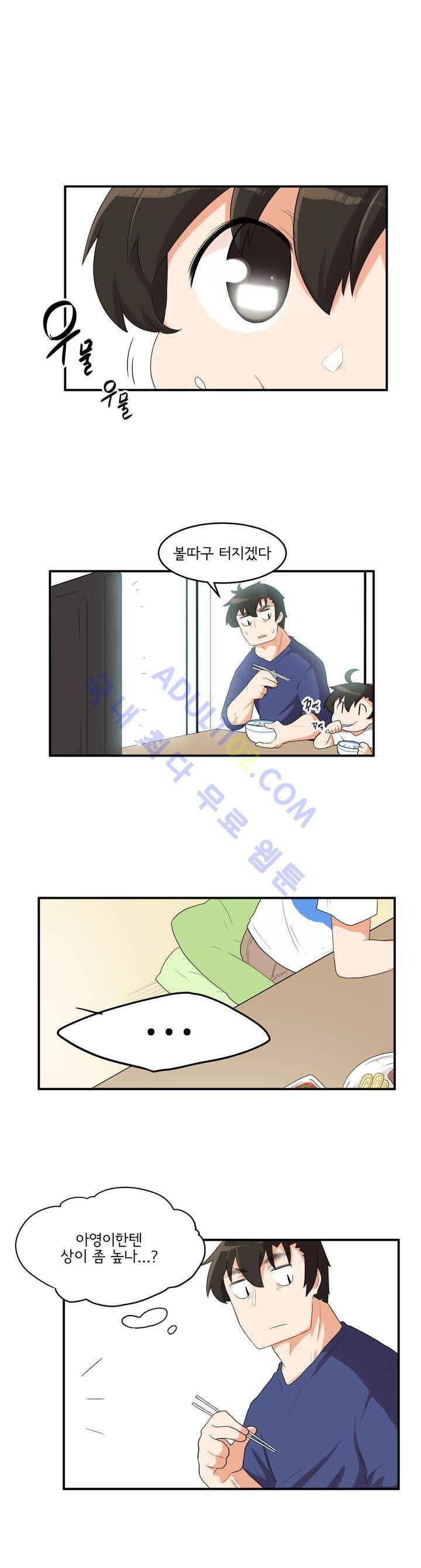 하루종일 조아영 17화 1