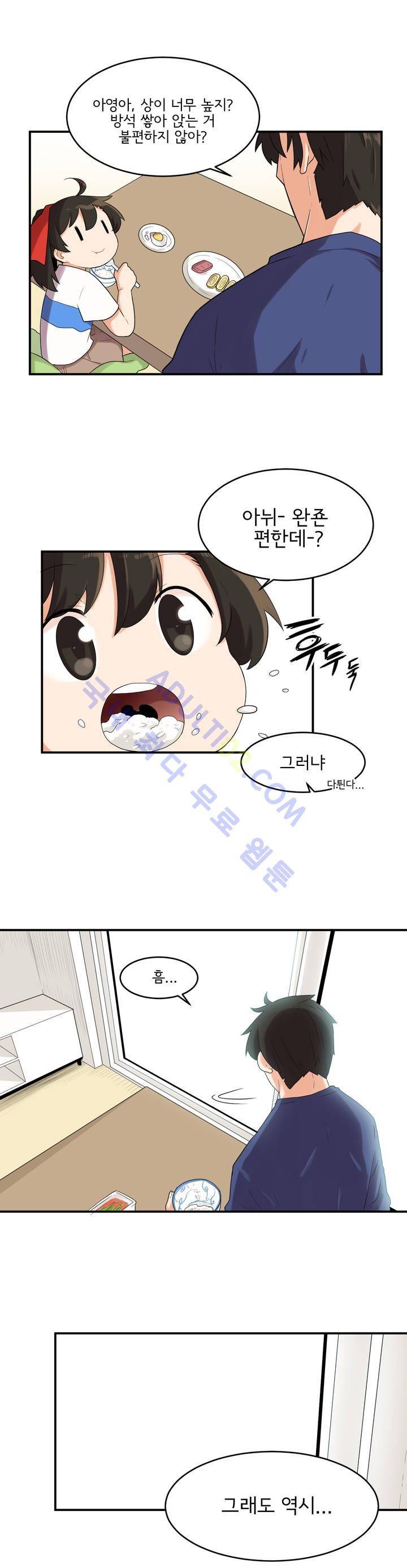 하루종일 조아영 17화 2