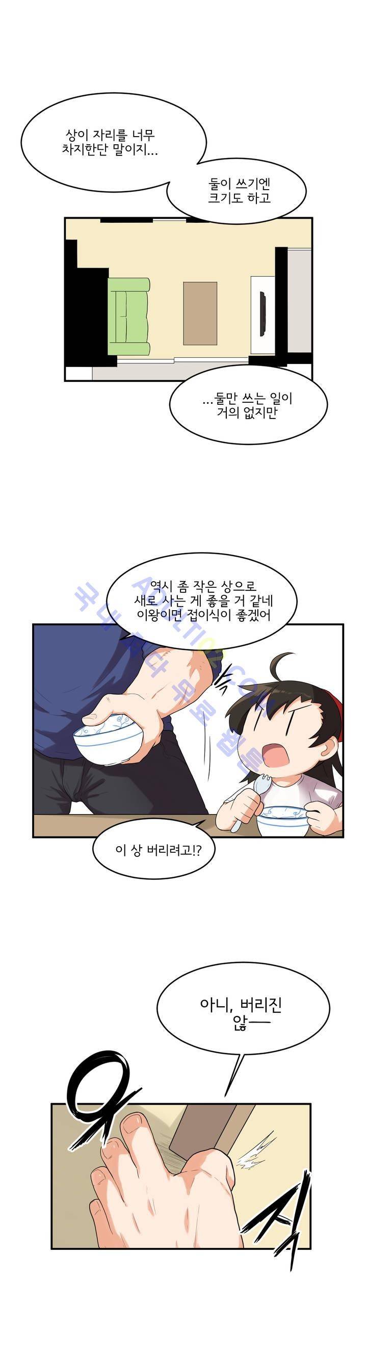 하루종일 조아영 17화 3