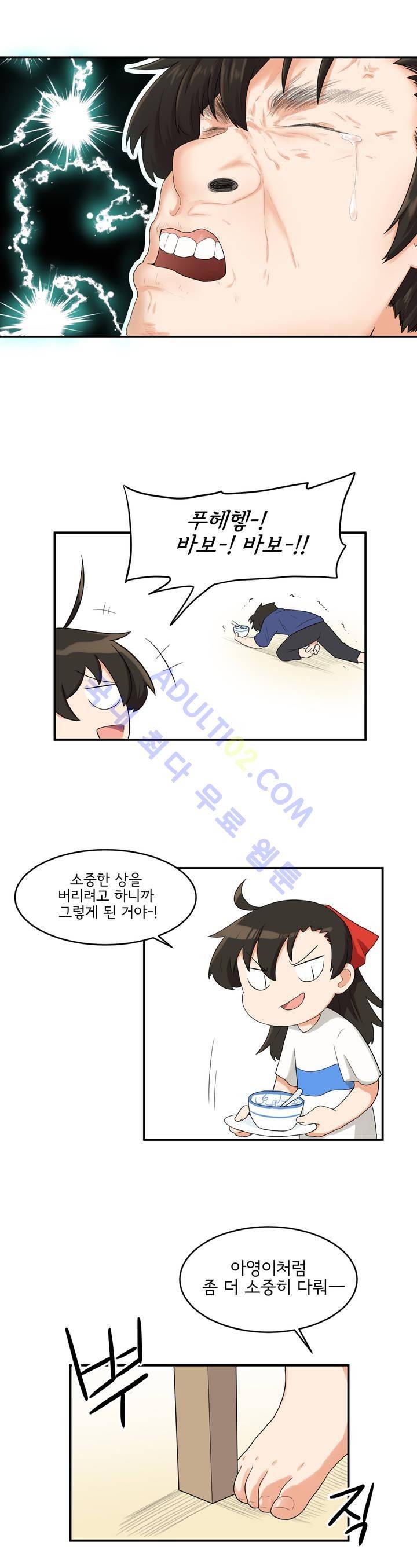 하루종일 조아영 17화 4