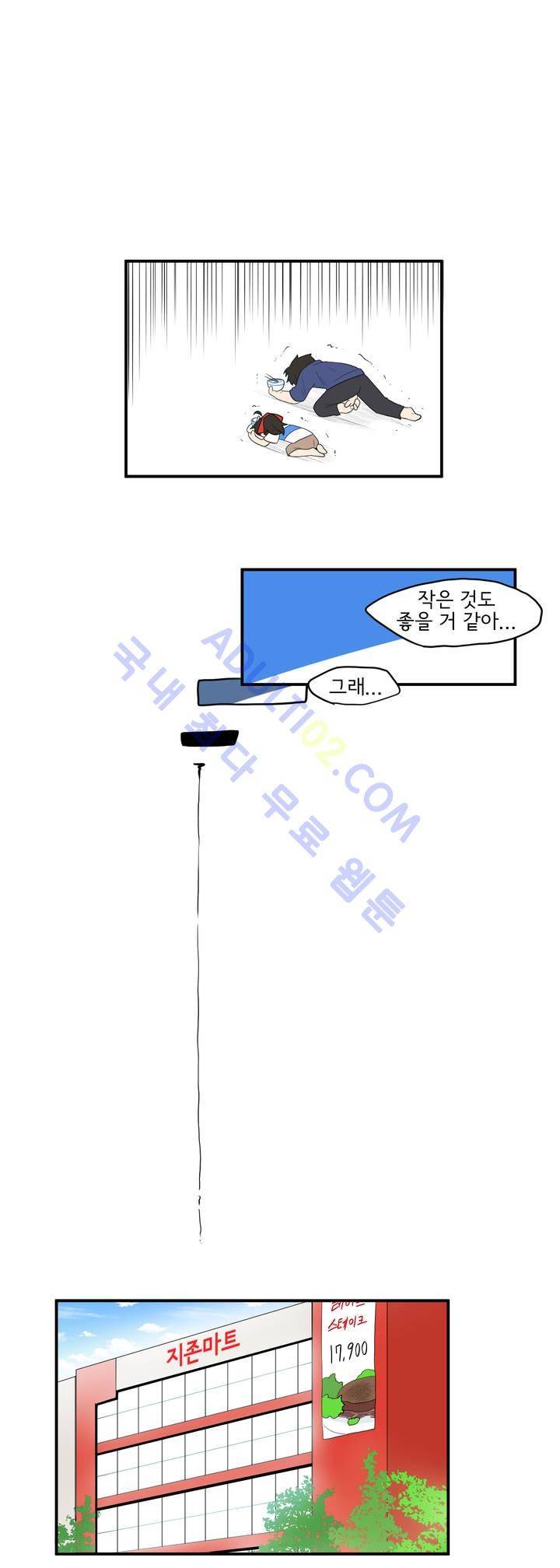 하루종일 조아영 17화 5