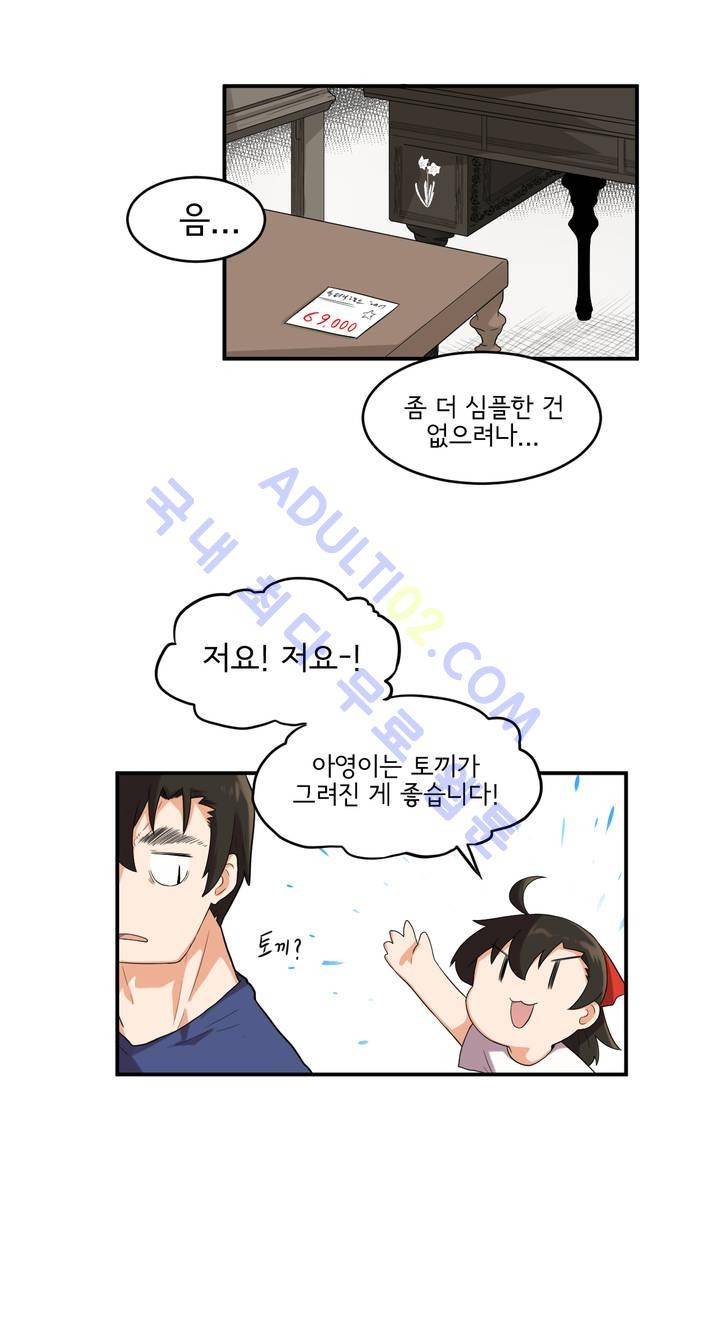 하루종일 조아영 17화 6