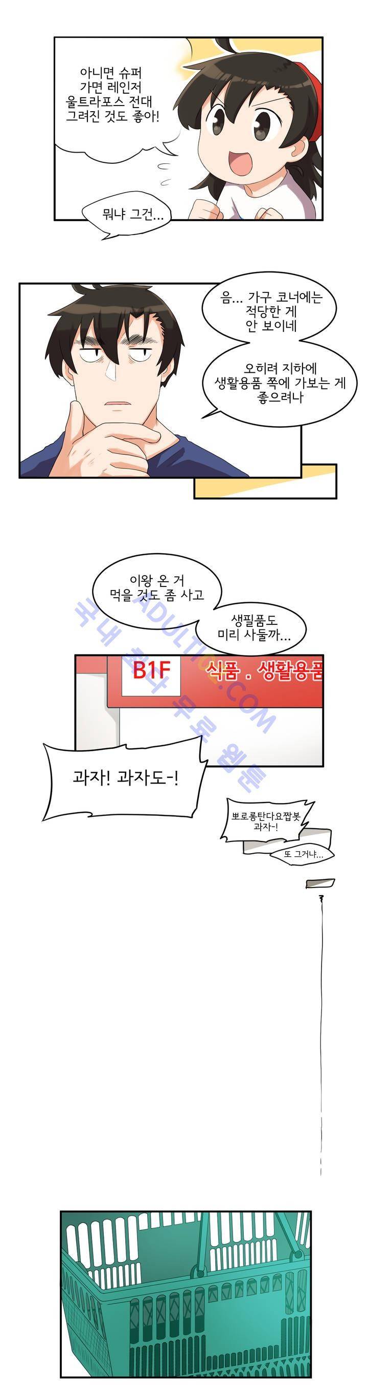 하루종일 조아영 17화 7