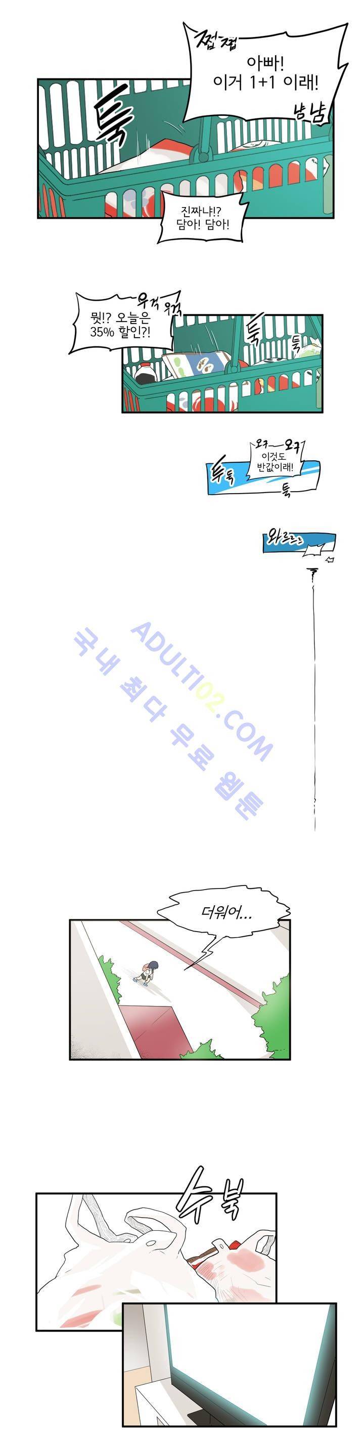 하루종일 조아영 17화 10