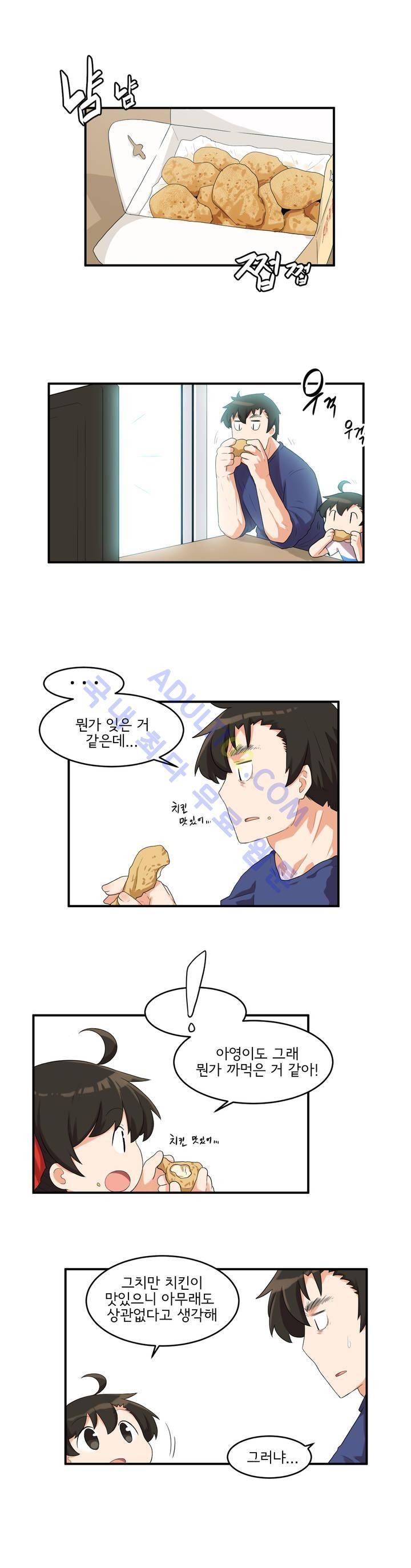 하루종일 조아영 17화 11