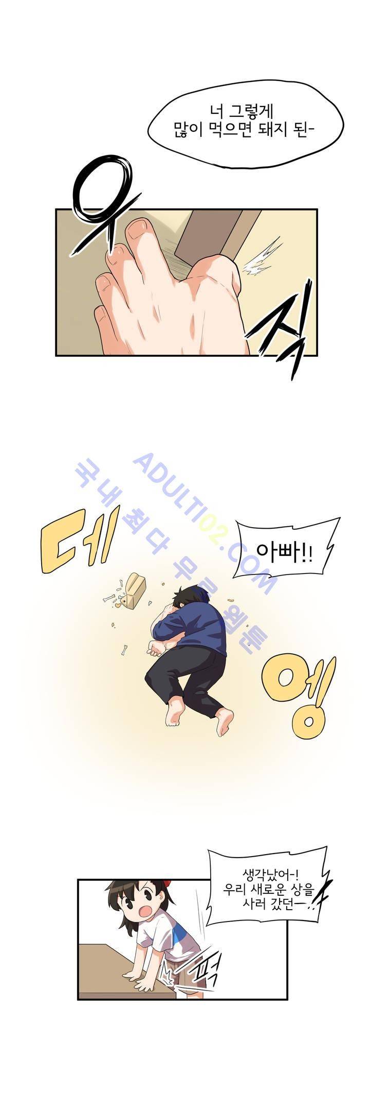 하루종일 조아영 17화 14