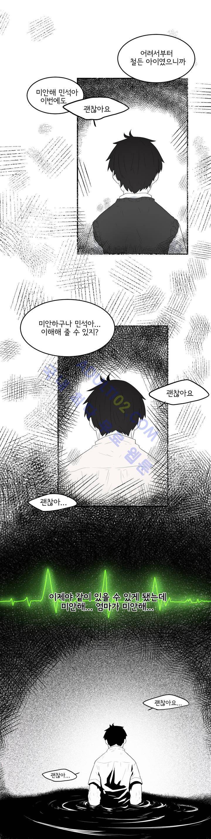 하루종일 조아영 27화 5
