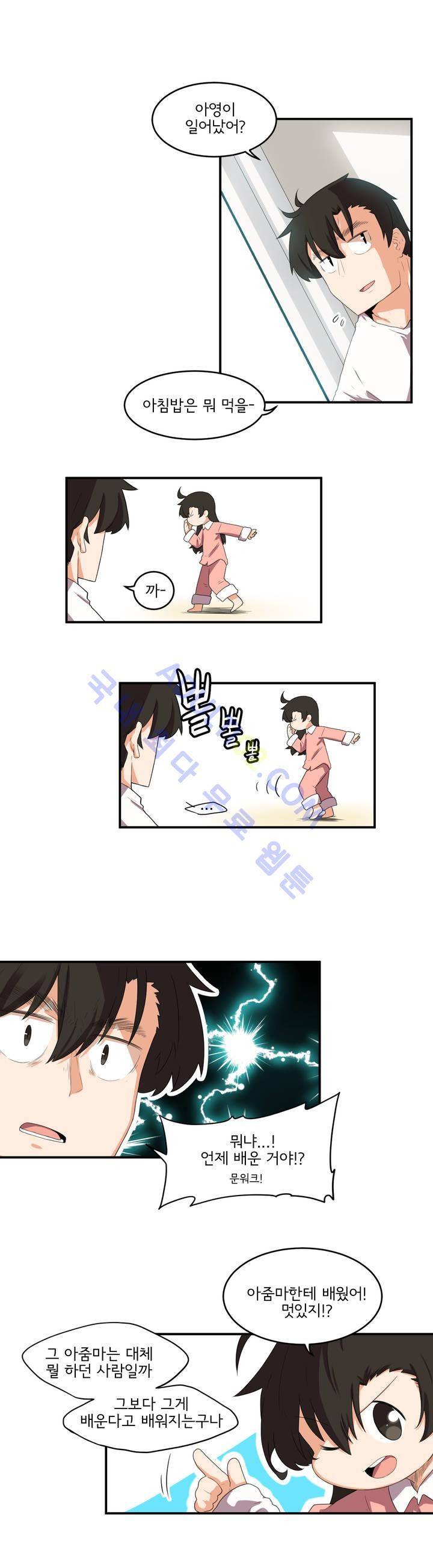 하루종일 조아영 27화 11