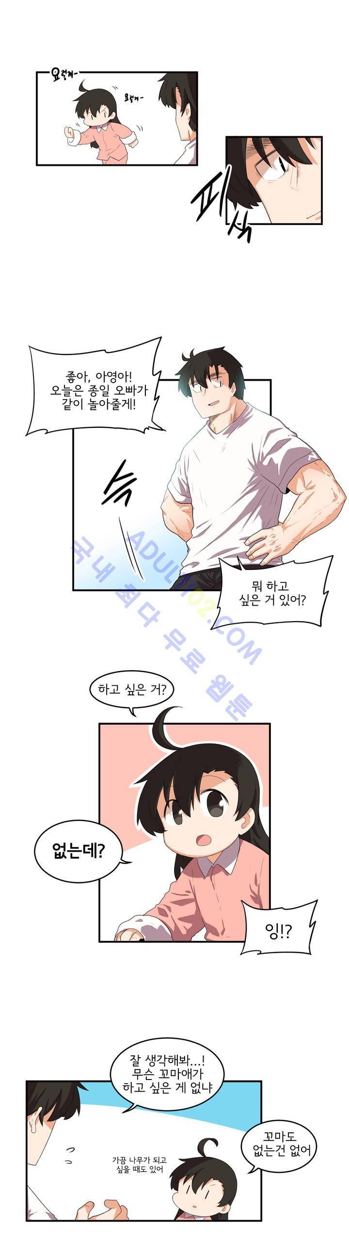 하루종일 조아영 27화 12