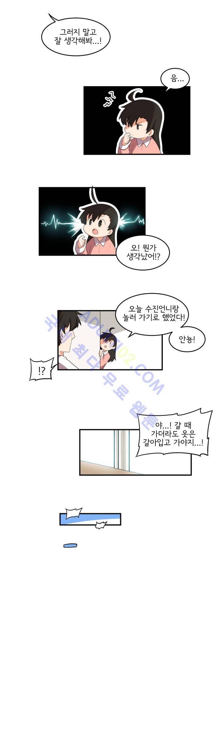 하루종일 조아영 27화 13