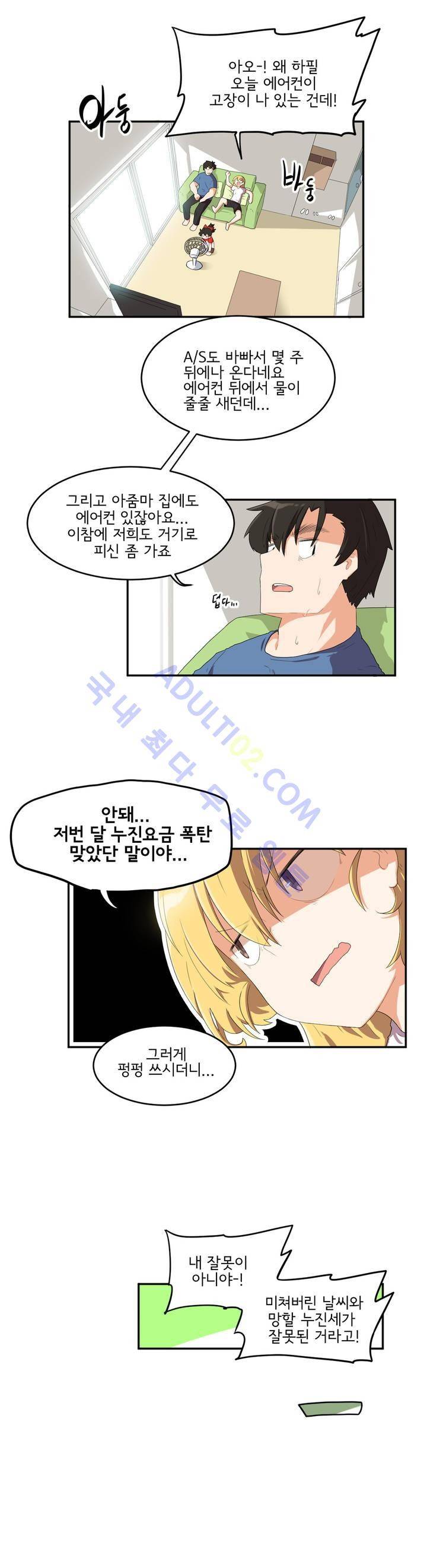하루종일 조아영 36화 3