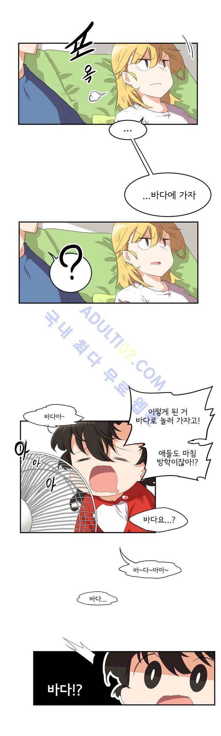 하루종일 조아영 36화 4