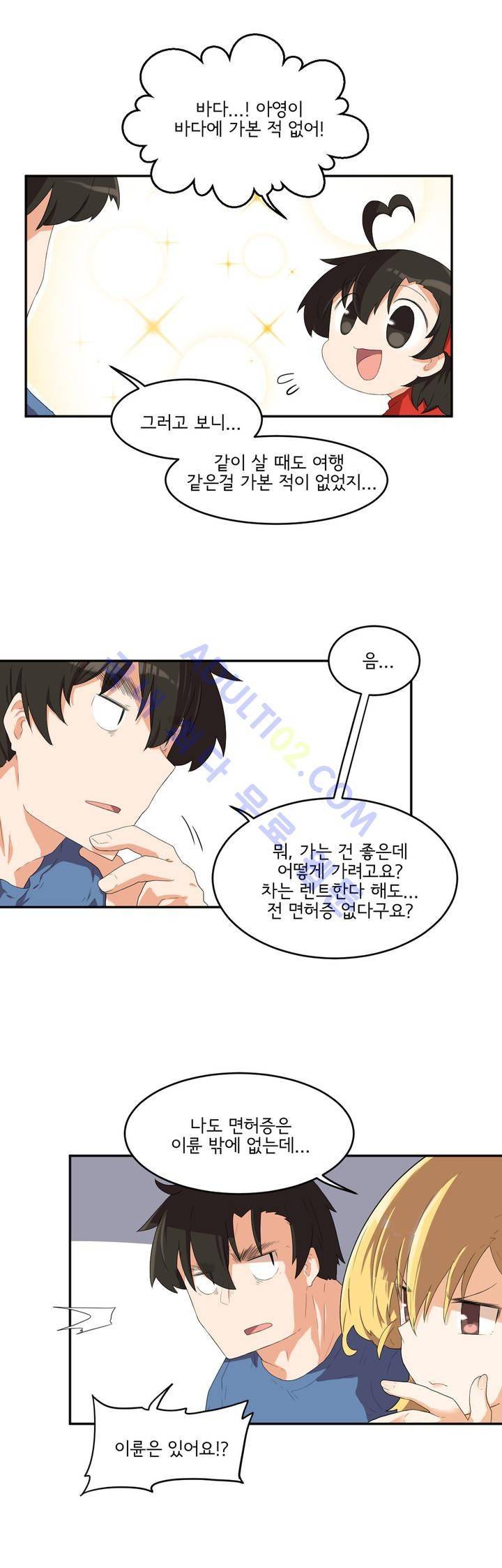 하루종일 조아영 36화 5