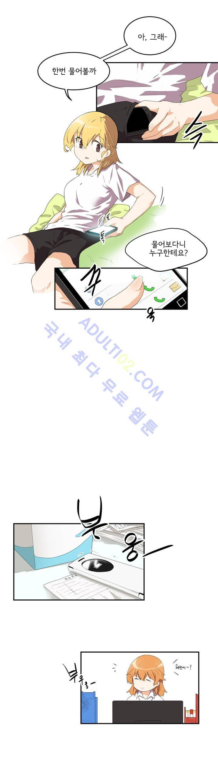 하루종일 조아영 36화 6