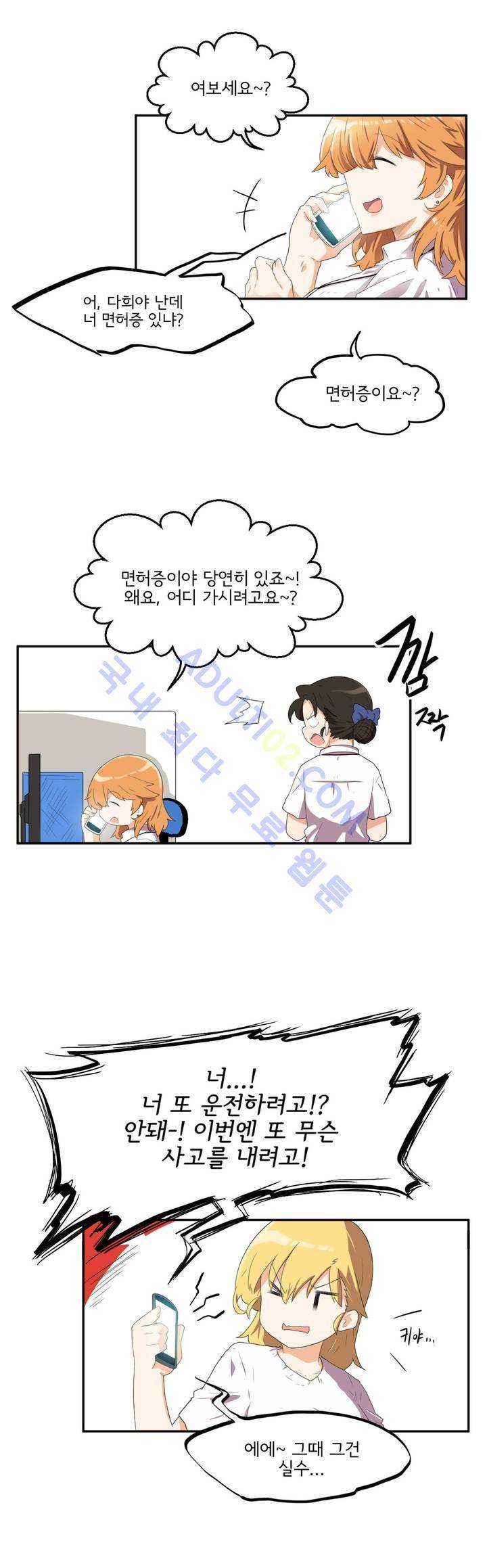 하루종일 조아영 36화 7