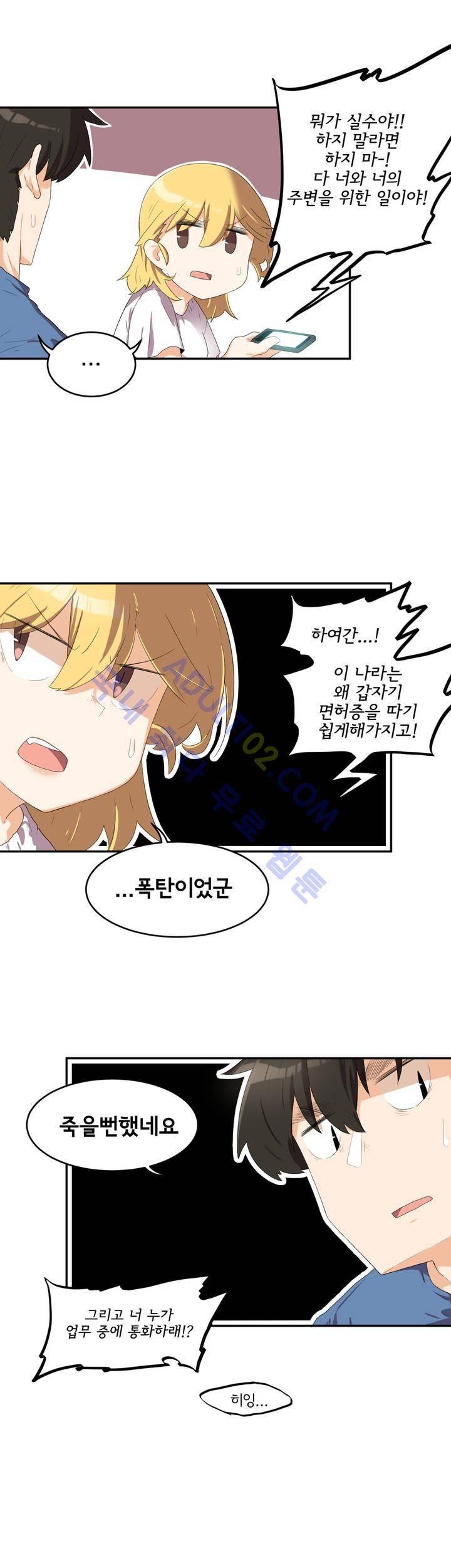하루종일 조아영 36화 8