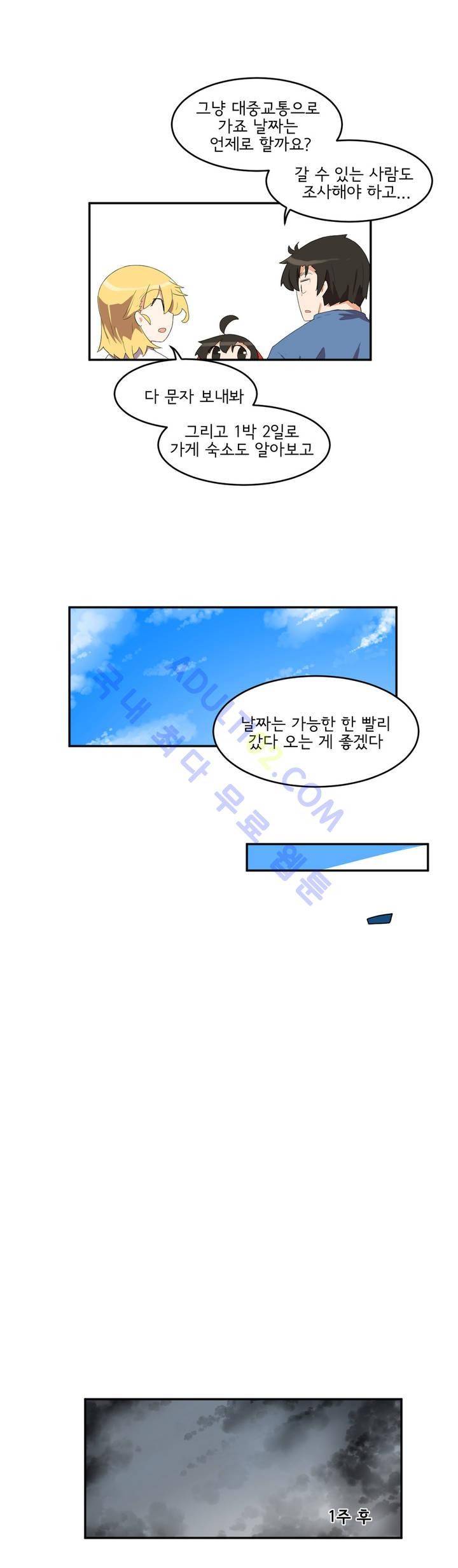 하루종일 조아영 36화 9