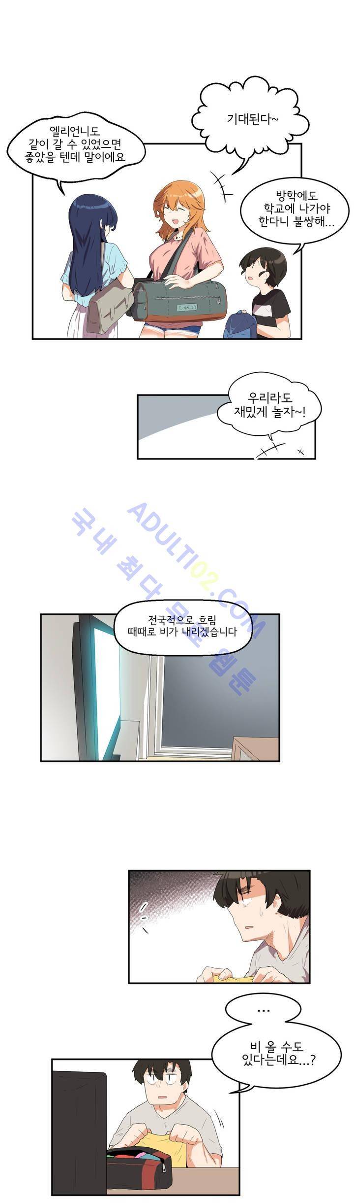 하루종일 조아영 36화 10