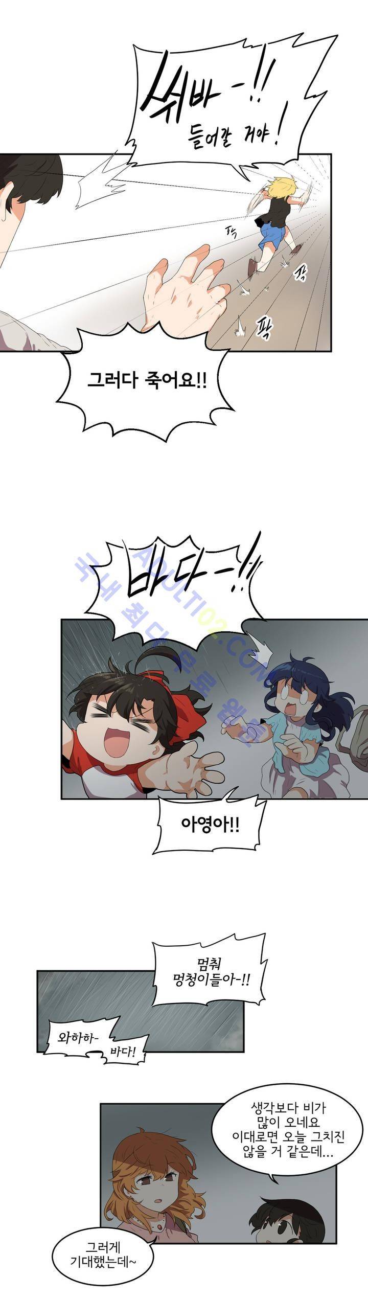 하루종일 조아영 36화 13