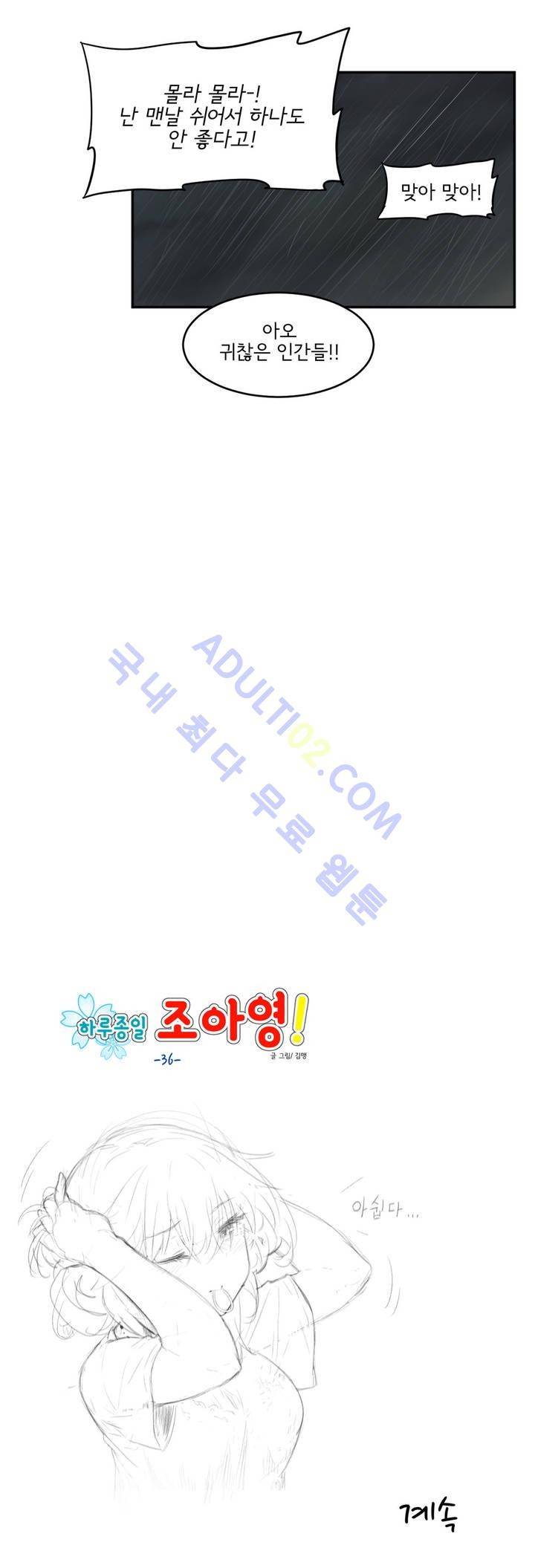 하루종일 조아영 36화 16
