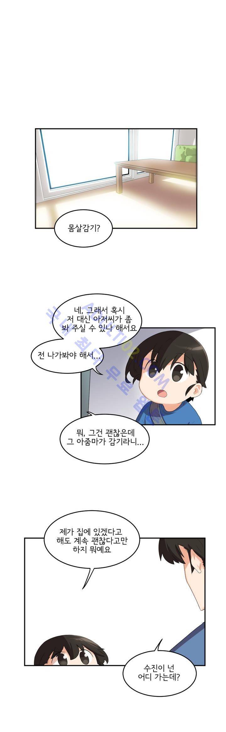 하루종일 조아영 45화 1