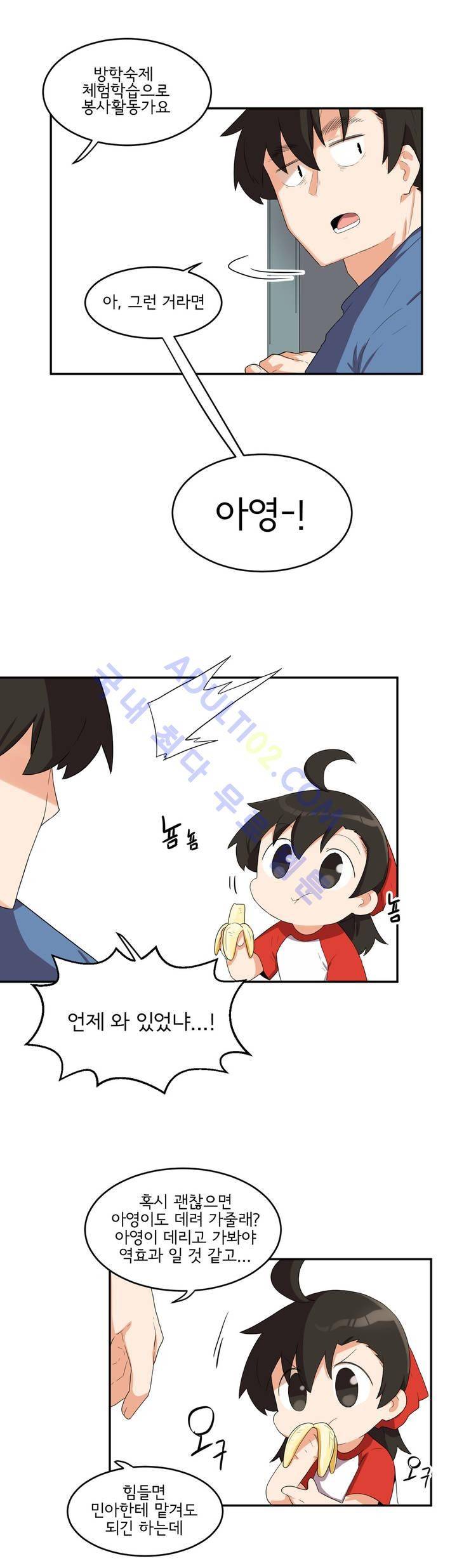 하루종일 조아영 45화 2